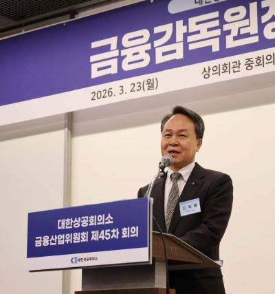 23일 오전 서울 중구 상의회관에서 열린 '금융감독원장 초청 간담회 겸 대한상의 금융산업위원회 제45차 전체회의'에서 진옥동 대한상의 금융산업위원회 위원장(신한금융그룹 회장)이 인사말을 하고 있다. 대한상의