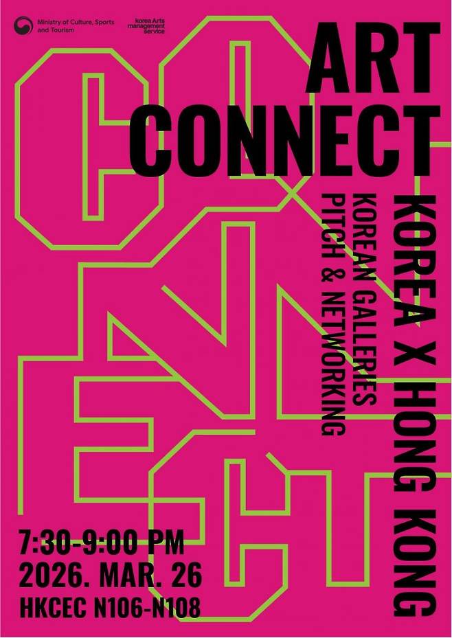 아트 커넥트 한국 × 홍콩 (한국 화랑 피칭 및 네트워킹) 프로그램 포스터. 사진 예술경영지원센터