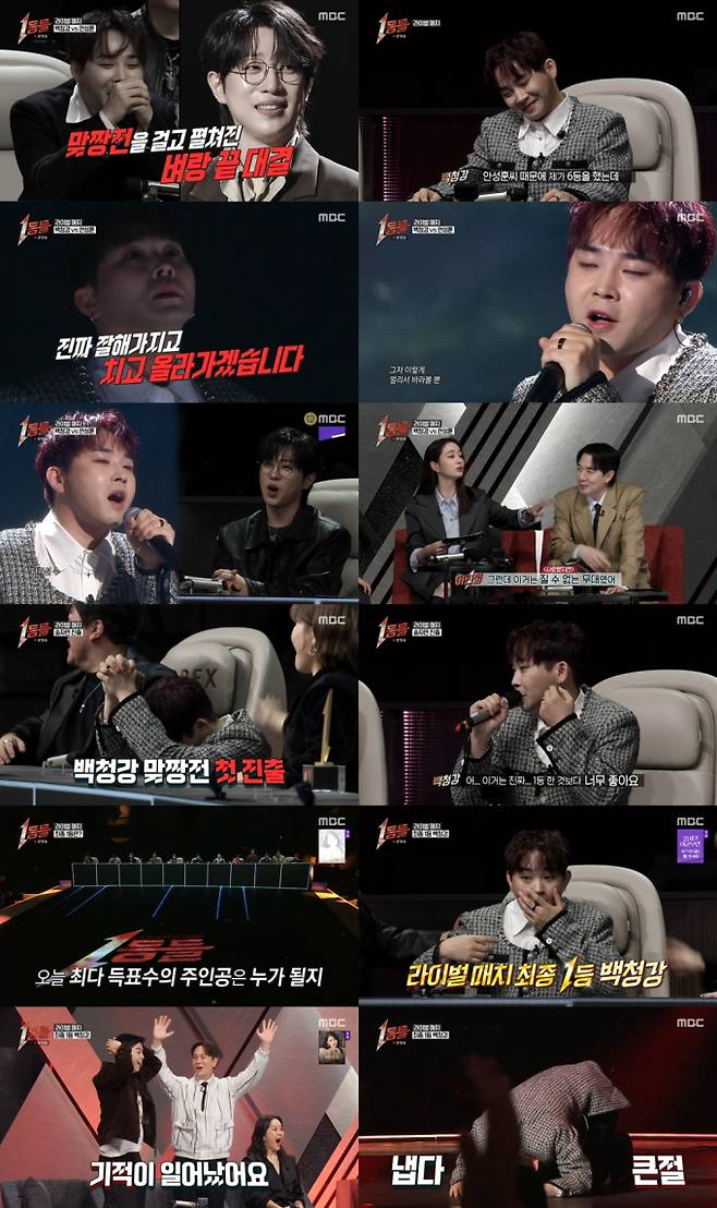 ‘1등들’ 백청강 우승 (사진=MBC)
