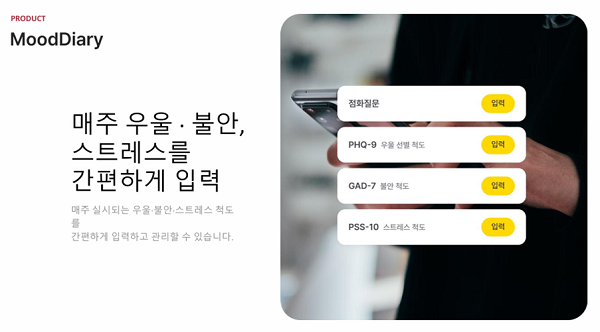 무드다이어리 내 기능 일부. 컴플렉시온 제공