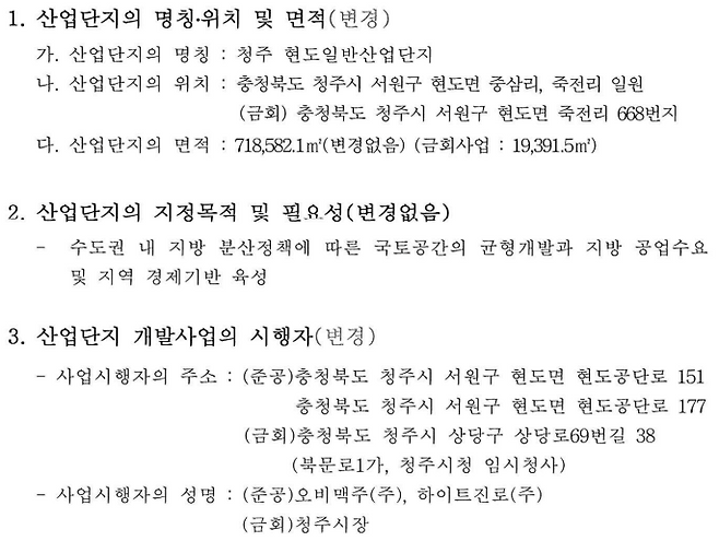 충청북도 고시 제2025-134호