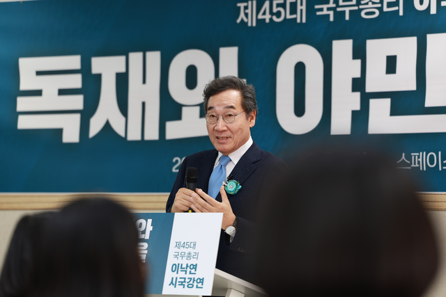 새미래민주당 초대 대표이자 상임고문인 이낙연 전 국무총리가 ㈔국가과제연구원 원장으로서 3월 7일 스페이스쉐어 서울역센터에서 ‘독재와 야만을 끝내자’는 주제로 새민주 특별초청 시국강연을 하고 있다.[새미래민주당 제공]