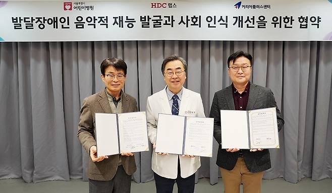 (왼쪽부터) 조병인 커리어플러스 대표, 남민 서울특별시 어린이병원 원장,  이준형 HDC랩스대표가 업무 협약식을 체결하고 기념사진을 촬영하고 있다. 사진=HDC랩스