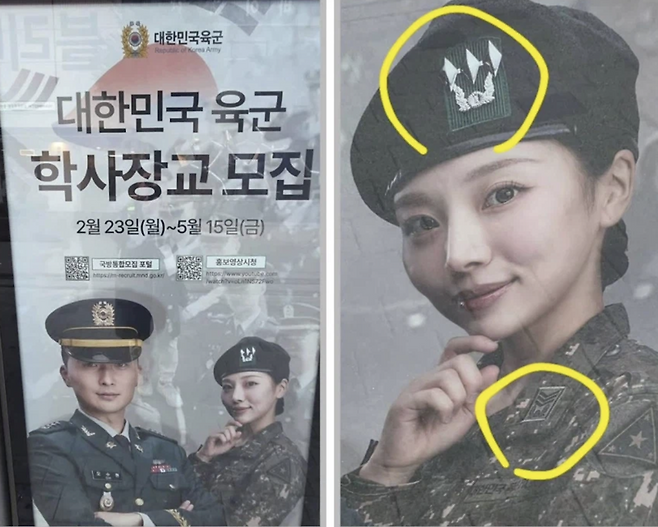 육군 학사장교 모집 공고 홍보물. 홍보물 속 여성 모델이 대위 계급이 부착된 전투모에 상사 계급이 붙은 전투복을 착용하면서 논란이 됐다./사진=온라인 커뮤니티 캡처