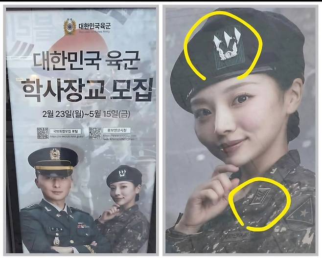 육군 학사장교 모집 공고 홍보물. 홍보물 속 여성 모델은 대위 계급이 부착된 전투모를 착용하면서 상사 계급이 부착된 전투복을 착용하고 있다. 사진 온라인 커뮤니티 캡처