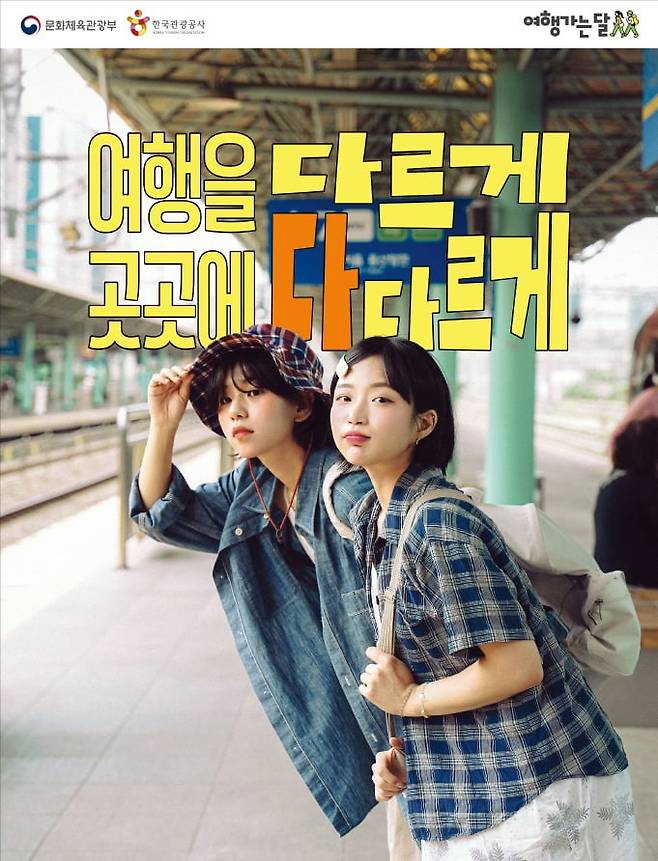 ‘2026 여행가는 봄’ 포스터 /문화체육관광부 제공