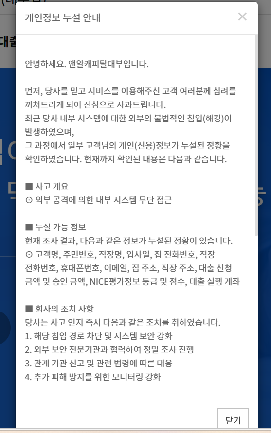앤알캐피탈배부 홈페이지 캡쳐.&nbsp;