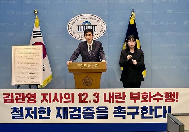 이원택 국회의원이 23일 국회에서 기자회견을 통해 김관영 전북도지사의 내란방조 의혹에 대한 더불어민주당 지도부의 재검증을 요구하고 있다.&nbsp;