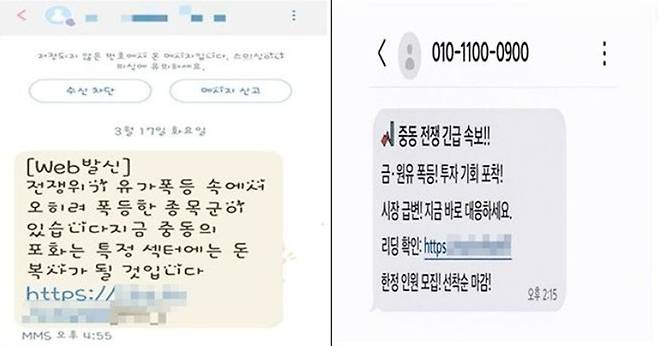 경찰은 최근 중동 지역 정세 불안을 악용한 피싱 범죄 시도가 잇따르고 있다며 전국민을 대상으로 ‘긴급 피싱주의보’를 발령했다. [경찰청]
