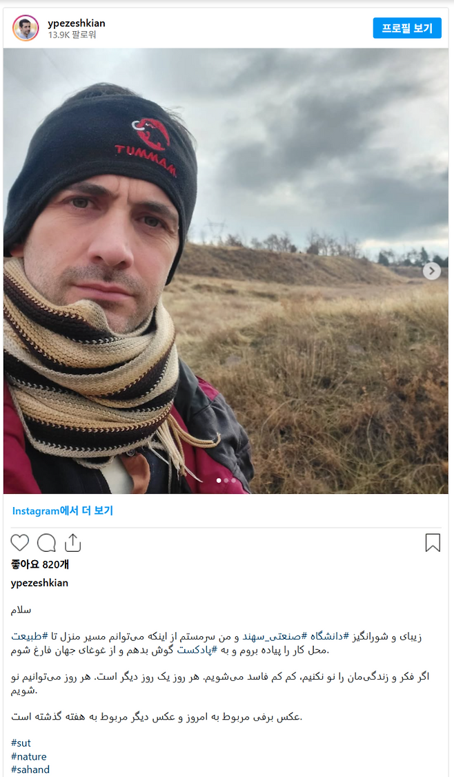 마수드 페제시키안 이란 대통령의 장남 유세프 페제시키안 [유세프 페제시키안 인스타그램 캡쳐]