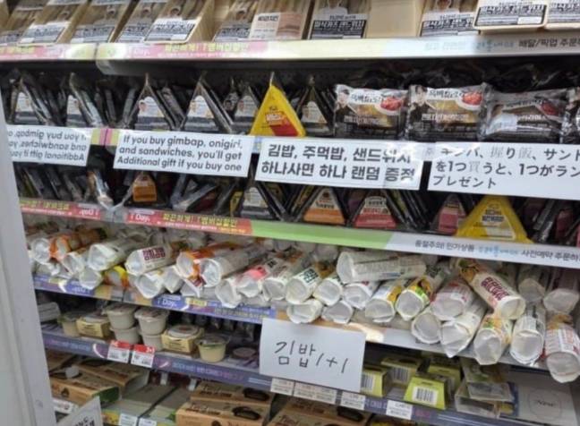 SNS에 올라온 광화문 일대 한 편의점 간편식 매대. 다 팔리지 못한 물량이 상당 수 쌓였고, 평소 간편식 판매 형태가 아닌 1+1 증정 행사도 진행하고 있다. /사진=SNS 갈무리