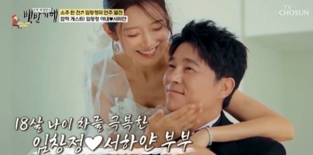 임창정, 서하얀 부부[TV조선 ‘식객 허영만의 백반기행’]