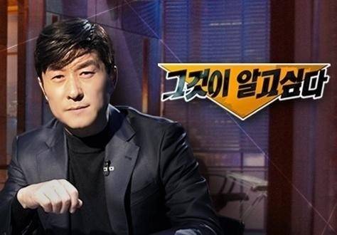 SBS ‘그것이 알고 싶다’