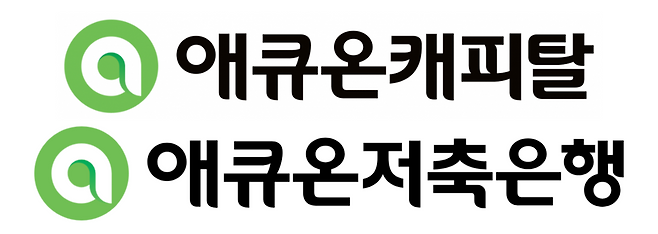애큐온캐피탈과 애큐온저축은행.