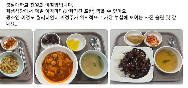충남대 조식.[뉴시스]