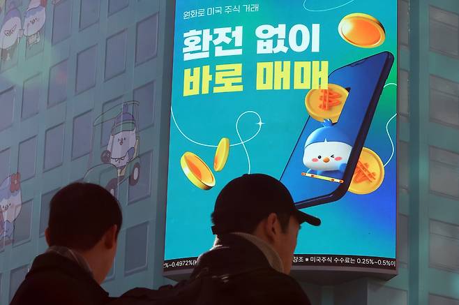 기획재정부는 지난 24일  해외 주식을 팔고 국내 주식에 장기 투자하면, 해외주식 양도소득세(20%)를 한시적으로 비과세하는 내용을 담은 ‘국내투자·외환안정 세제지원 방안’을 발표했다. 사진은 25일 서울 한 증권사 미국 주식 관련 광고. [연합]