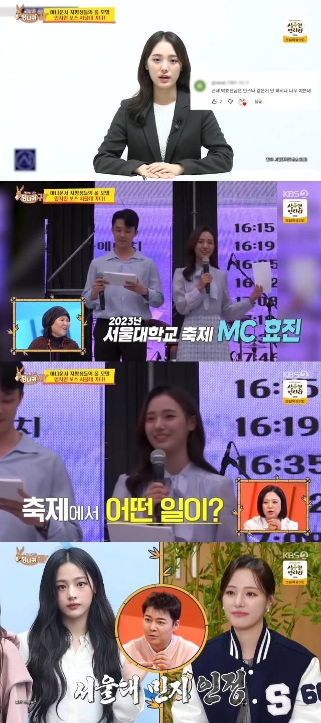 KBS 2TV ‘사장님 귀는 당나귀 귀’ 캡처