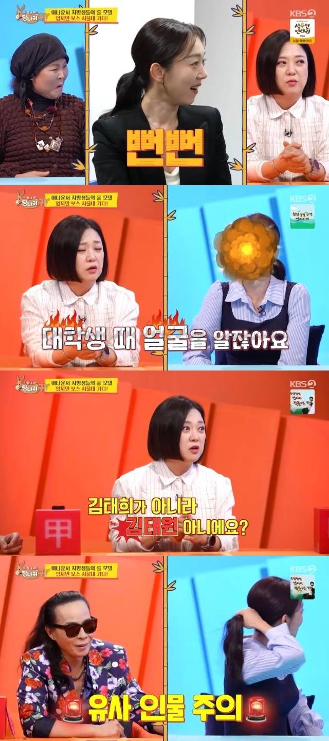 KBS 2TV ‘사장님 귀는 당나귀 귀’ 캡처