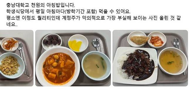 [서울=뉴시스] 충남대 천원 조식 사진이 인터넷에서 화제가 되자, 지난 9일 충남대 재학생이라고 밝힌 작성자가 추가로 다른 조식 사진을 공개하였다. (사진=스레드 캡처)