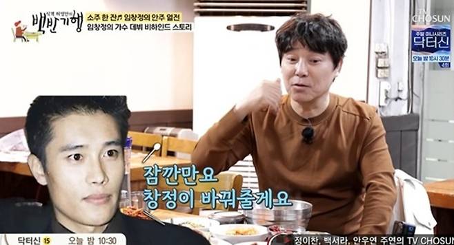 TV조선 예능 프로그램 ‘식객 허영만의 백반기행’