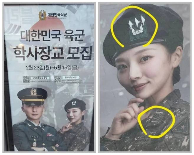 육군이 학사 장교 모집을 홍보하는 포스터에 서로 다른 계급장이 부착된 모자와 전투복을 착용한 모델을 등장시킨 것으로 나타났다. 온라인 커뮤니티 캡처