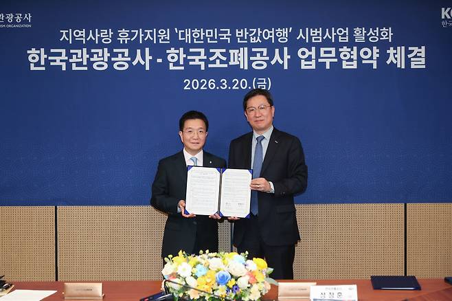 20일 한국관광공사와 한국조폐공사가 ‘대한민국 반값여행’ 시범사업 활성화를 위한 업무협약을 체결한 가운데 박성혁(왼쪽부터) 한국관광공사 사장과 성창훈 한국조폐공사 사장이 협약서를 들어 보이고 있다. 사진 제공=한국관광공사