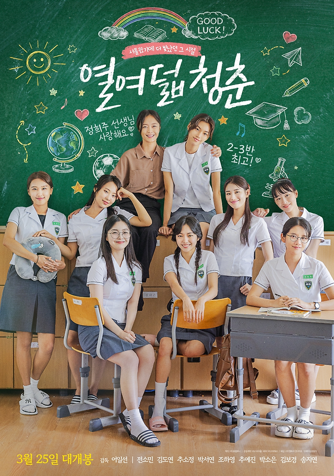 영화 ‘열여덟 청춘’ 포스터