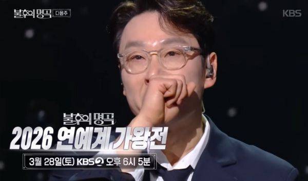 사진=KBS2 불후의 명곡 예고편 캡처