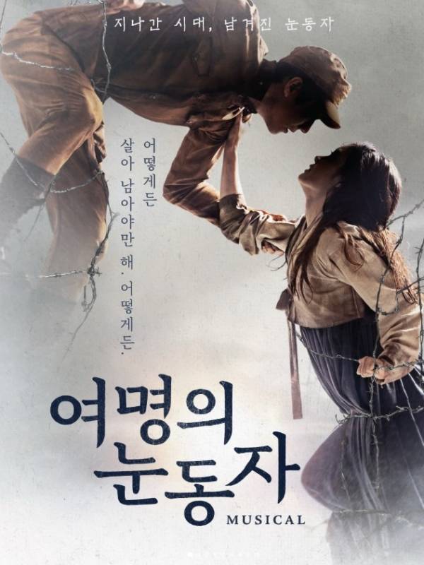 사진=뮤지컬 여명의 눈동자 포스터