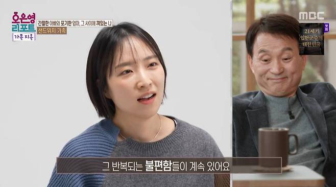 MBC '오은영 리포트-가족지옥'