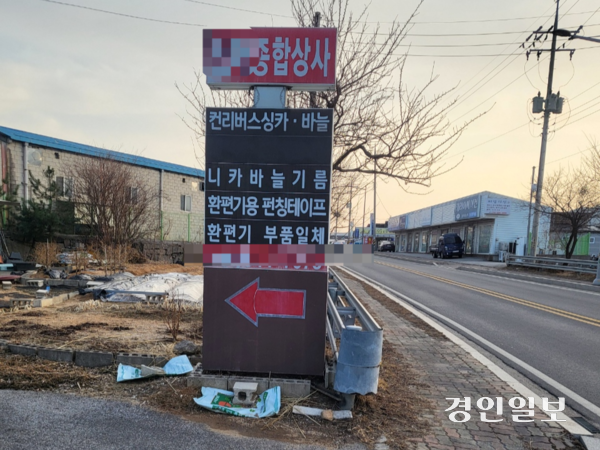 포천에 있는 김씨 업체 사무실 앞 간판. 2026.3.24/조수현기자 joeloach@kyeongin.com