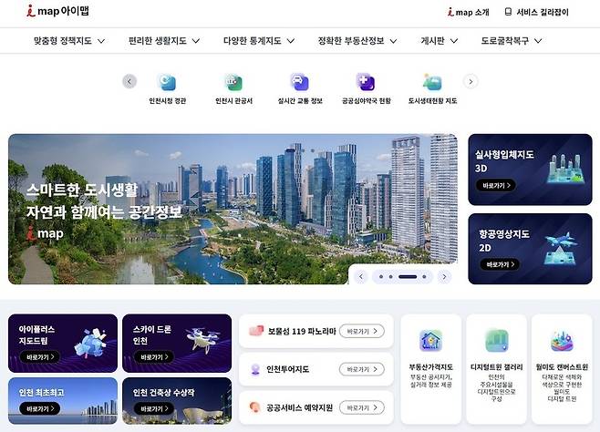 ▲ 인천시가 이달 고도화 서비스를 개시한 공간 정보 포털 '아이맵' 홈페이지. /자료제공=인천시