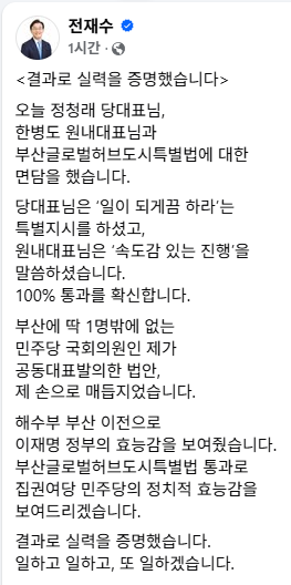 전재수 의원 페이스북 화면 갈무리