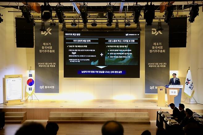 ▲ 24일 서울 페럼타원에서 열린 동국씨엠 제3기 주주총회에서 박상훈 의장이 영업보고를 진행하고 있다