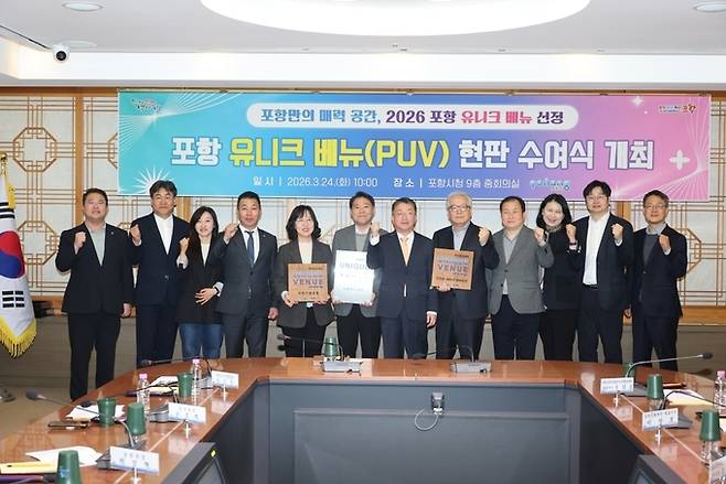 ▲ 포항시는 24일 시청 중회의실에서 '포항형 유니크 베뉴(Unique Venue) 현판 수여식'을 개최했다.