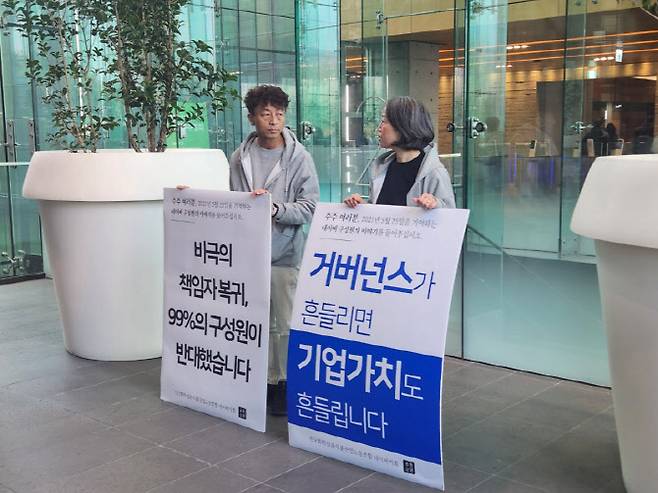 네이버 노동조합이 23일 주주총회장 앞에서 피케팅 등 집단행동에 나서고 있다.(사진=이소현 기자)