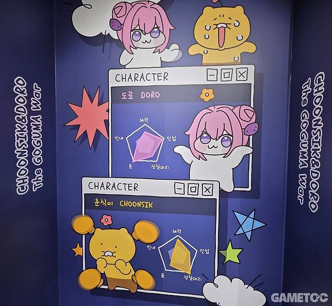 도로와 춘식의 능력치도 확인 가능하다. (사진= 문원빈 기자)