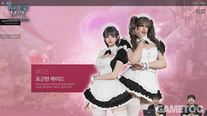 신규 의상 '포근한 메이드'&nbsp;[사진=아이온2 유튜브]