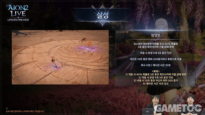 살성 신규 스티그마&nbsp;[사진=아이온2 유튜브]
