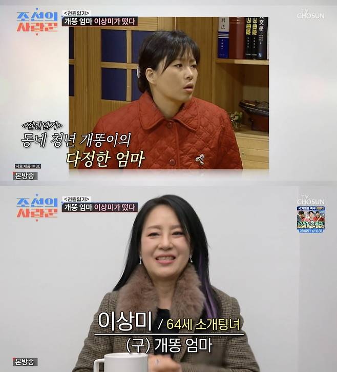 ⓒTV조선 '조선의 사랑꾼'