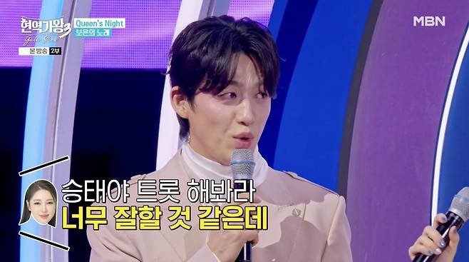 ⓒMBN '현역가왕3 갈라쇼'