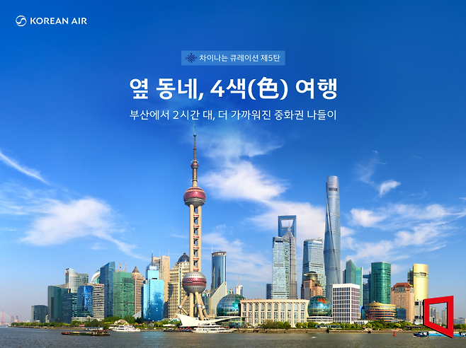 대한항공은 부산에서 출발하는 중화권 4개 노선을 대상으로 항공권 할인 프로모션을 시행한다고 24일 밝혔다. 대한항공