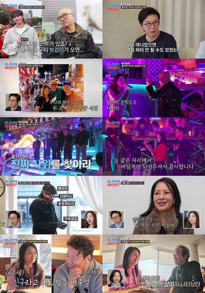 ‘조선의사랑꾼’ (사진=TV조선)