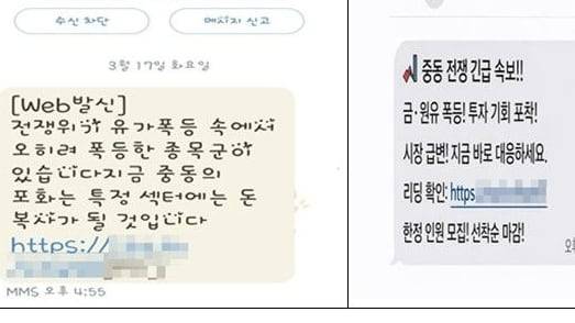각종 중동 피싱 문자 /경찰청