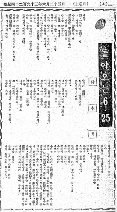 1960년 6월 25일자 4면.