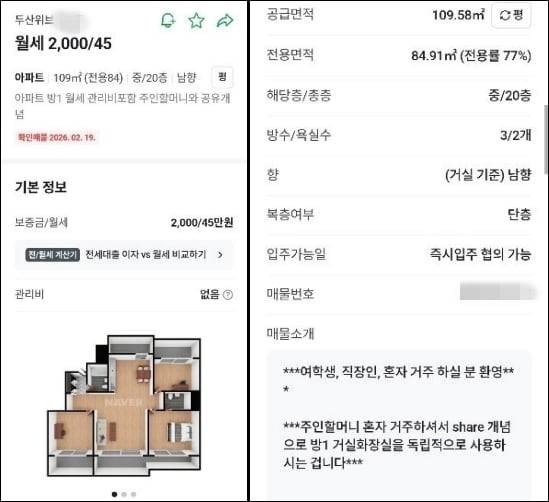 네이버페이 부동산에 올라온 서울 동대문구 답십리역 인근 두산위브아파트의 한 월세 물건이다. 방 3개, 화장실 2개가 있는 전용 84㎡ 규모로, 보증금 2000만원에 월세 45만원이다. /네이버페이 부동산 캡처