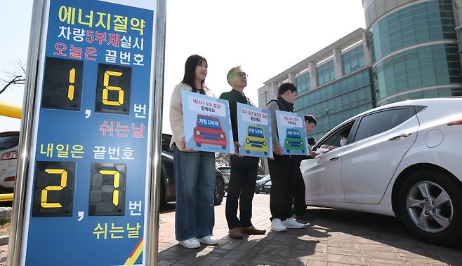 23일 경기 수원시 권선구 더함파크에서 수원도시공사 직원들이 오는 4월1일부터 시행될 차량5부제 홍보 캠페인을 하고 있다. / 뉴스1