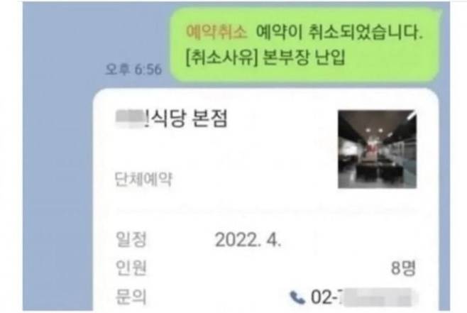 111.JPG 식당 예약 6분전 취소한 손님