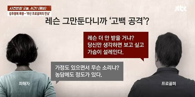(JTBC 사건반장 방송 이미지 캡처, KPGA 제공).뉴스1