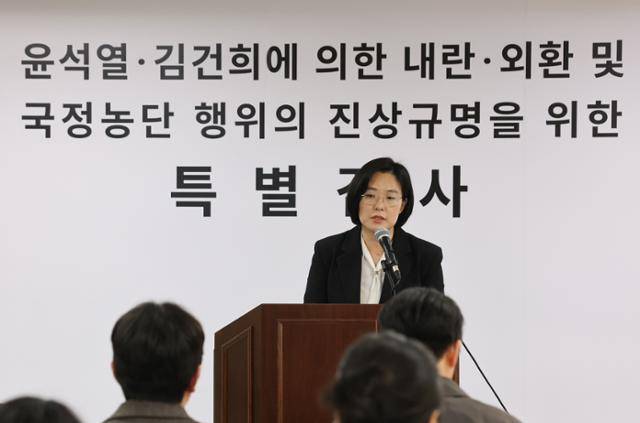 권창영 2차 종합 특별검사팀 김지미 특검보가 23일 경기 과천 특검 사무실에서 브리핑하고 있다. 연합뉴스